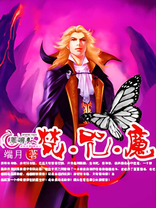梵。咒。魔 梵。咒。魔