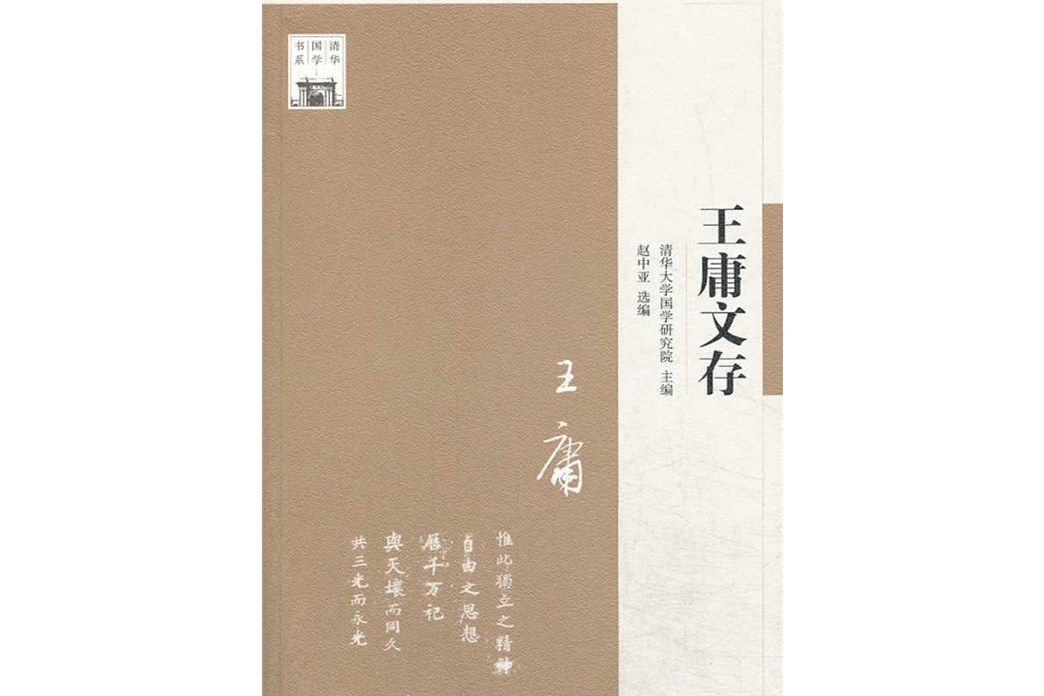 王庸文存 王庸文存