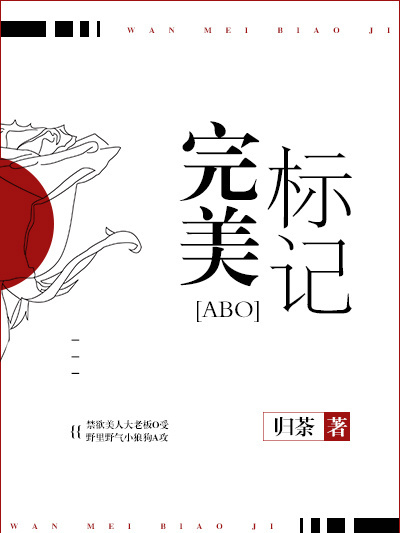 完美標記 完美標記