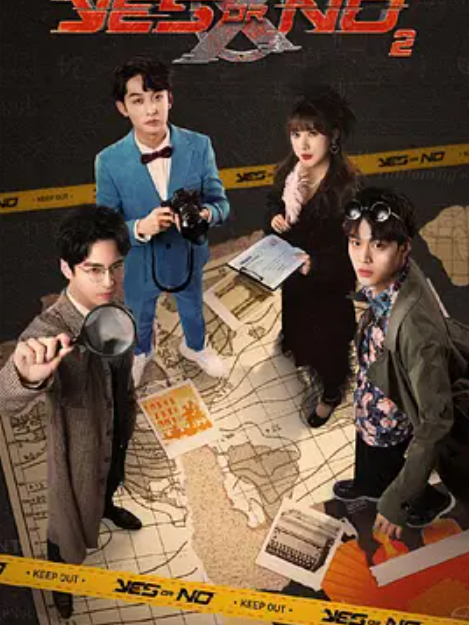 YES OR NO 第二季(YES OR NO第二季)