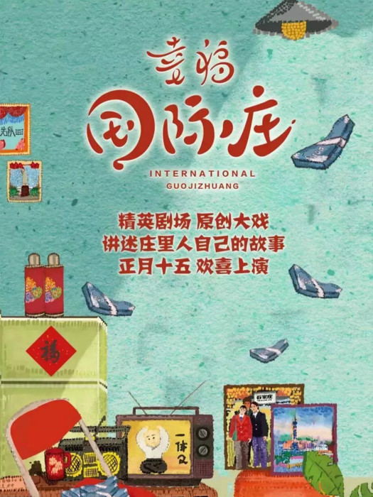 幸福國際莊 幸福國際莊
