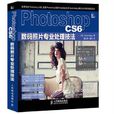 Photoshop CS6數碼照片專業處理技法