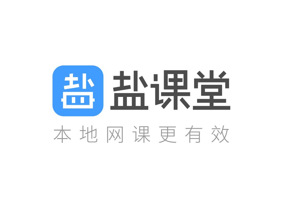 鹽課堂