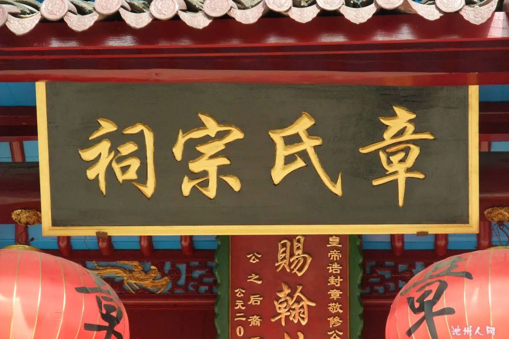章家祠堂 章家祠堂