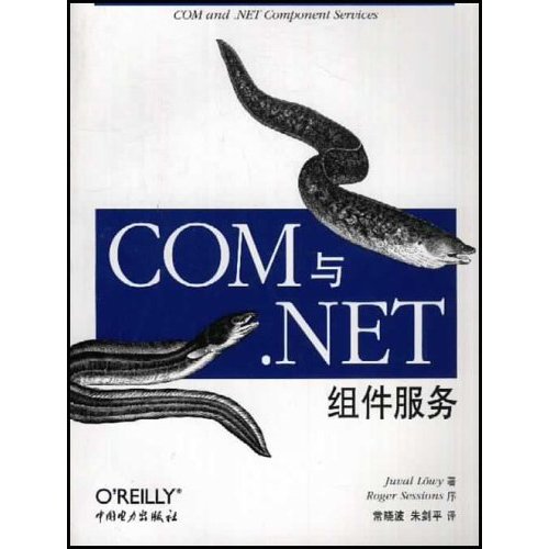 COM與。NET組件服務