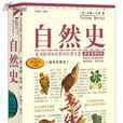自然史 自然史