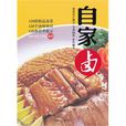 自家鹵 自家鹵