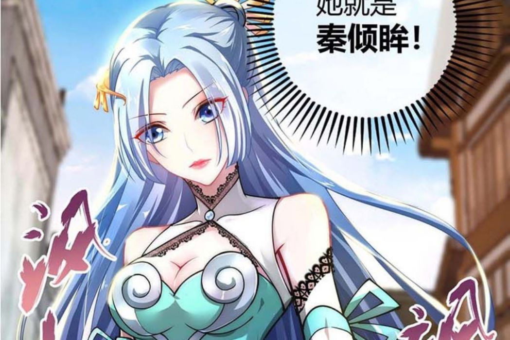 秦傾眸 秦傾眸