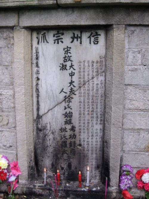 徐壽輝祖墓