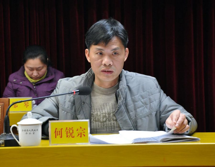 何銳宗 何銳宗