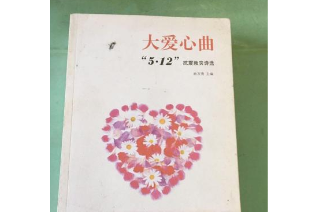 大愛心曲 大愛心曲