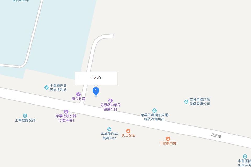 王奉鎮 王奉鎮