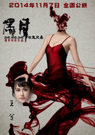 黑月 黑月