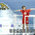 魯冰花(王雪晶演唱歌曲) 魯冰花(王雪晶演唱歌曲)