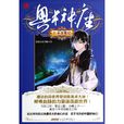 奧術神座(小說) 奧術神座(小說)