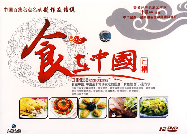 食在中國(重慶電視台節目)