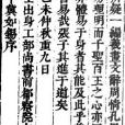 冀如錫 冀如錫