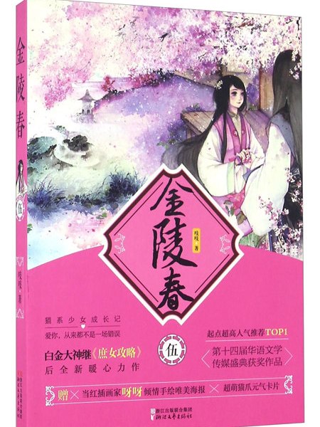 金陵春(5) 金陵春(5)