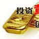 黃金股票 黃金股票