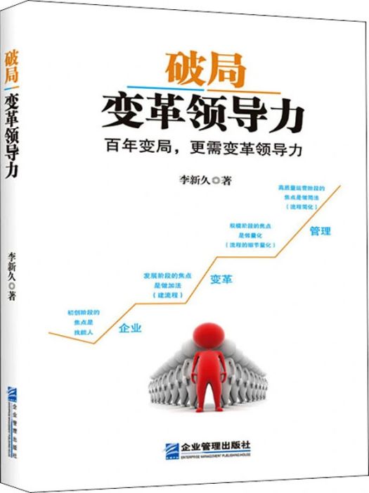 破局(2020年企業管理出版社出版的圖書) 破局(2020年企業管理出版社出版的圖書)