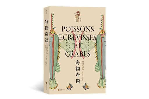海物奇談 海物奇談