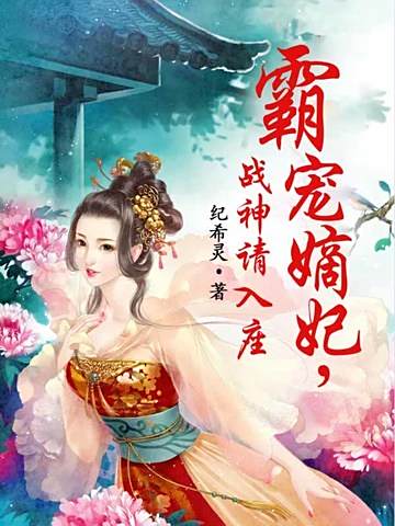 霸寵嫡妃