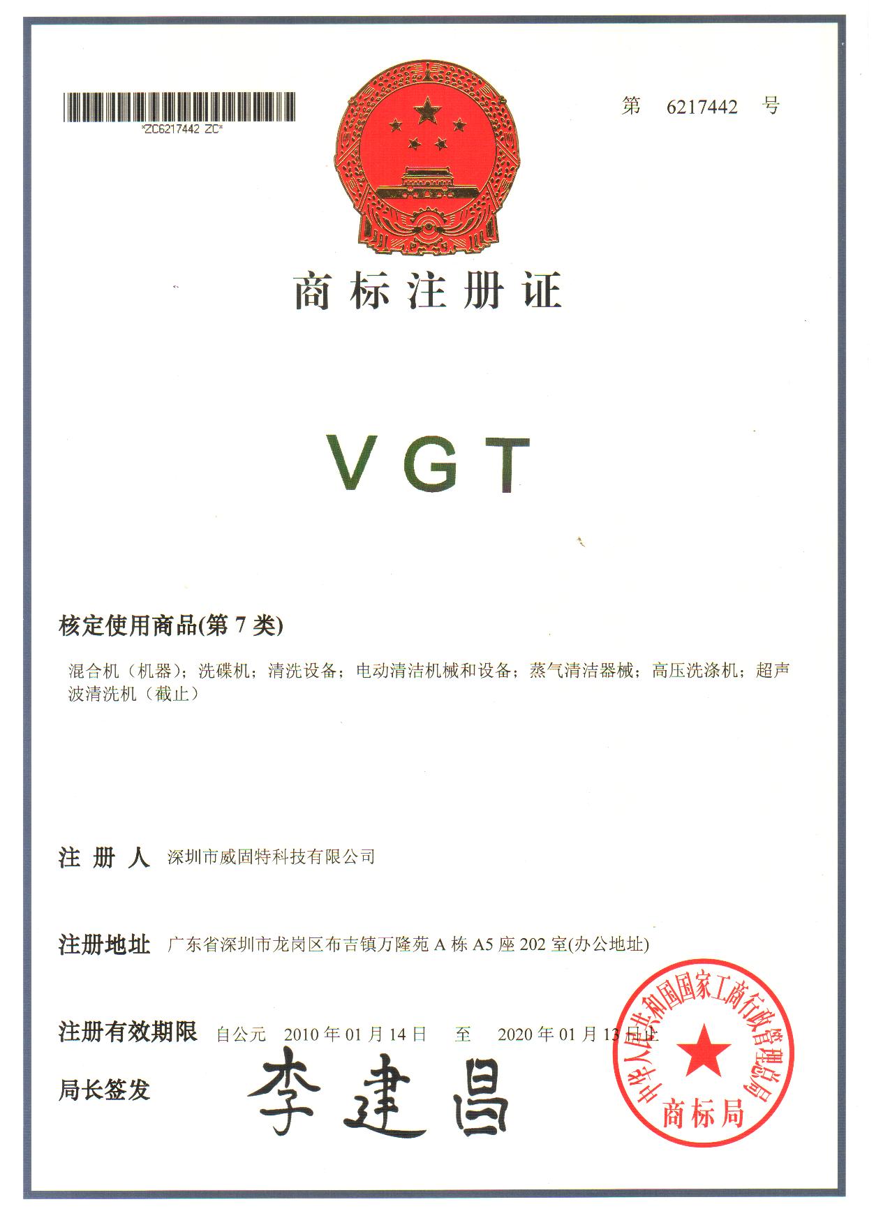 VGT商標