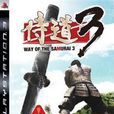 侍道3 侍道3