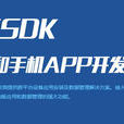 91助手SDK 91助手SDK