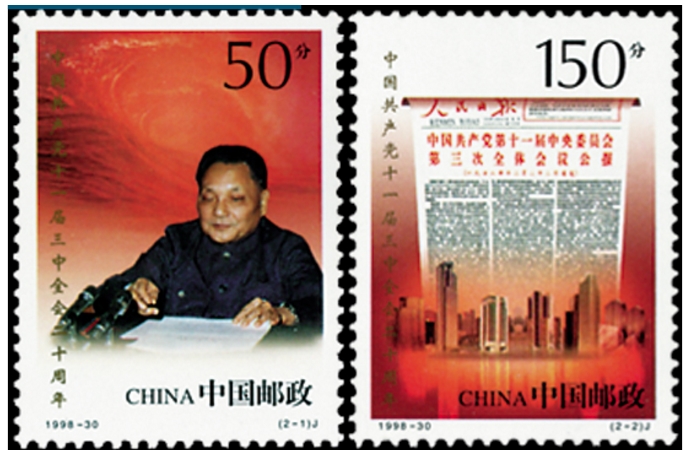 中國共產黨十一屆三中全會二十周年
