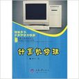 計算機修理 計算機修理