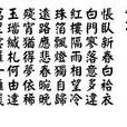 春雨(唐代李商隱詩作)