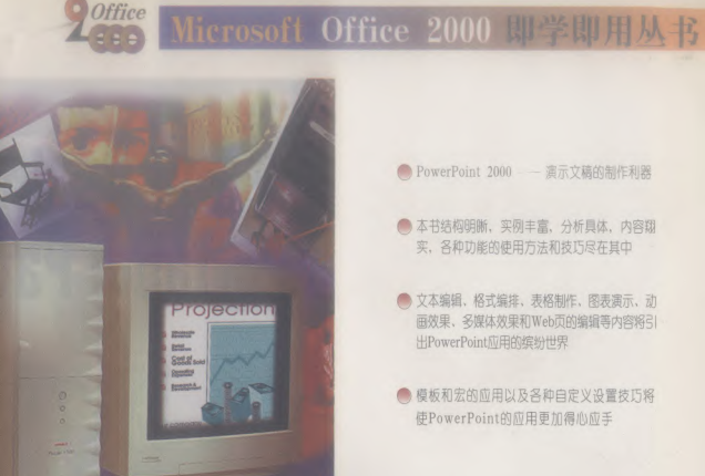 PowerPoint 2000即學即用 PowerPoint 2000即學即用