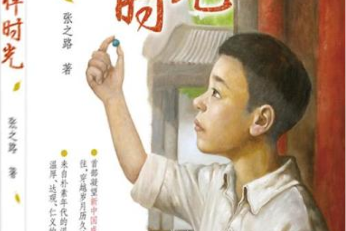 吉祥時光(2017年作家出版社出版的圖書) 吉祥時光(2017年作家出版社出版的圖書)