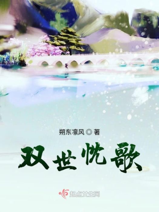雙世忱歌 雙世忱歌