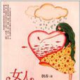 女人養心閣 女人養心閣