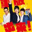 重版出來!(日本2016黑木華主演的電視劇) 重版出來!(日本2016黑木華主演的電視劇)