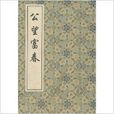 公望富春 公望富春