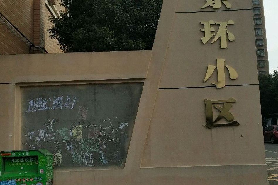 景環小區 景環小區