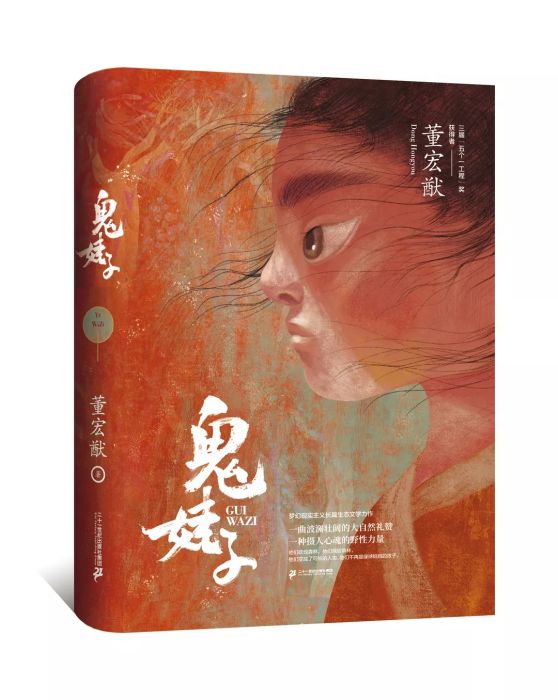 鬼娃子 鬼娃子