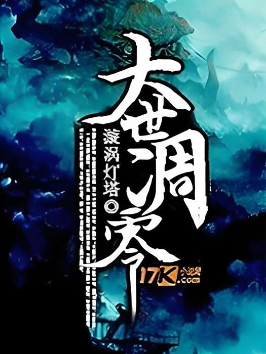 大世凋零 大世凋零