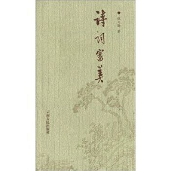 詩詞審美 詩詞審美