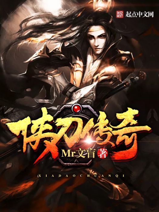 俠刀傳奇 俠刀傳奇