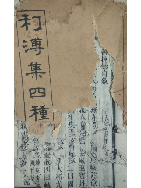 利溥集 利溥集