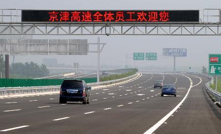 北京—天津高速公路