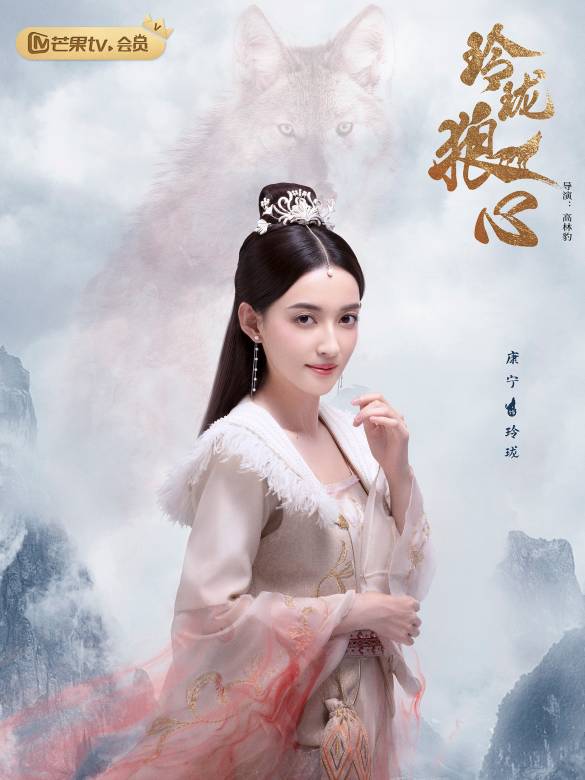 玲瓏狼心(2021年穀嘉誠、康寧主演的古裝甜寵劇) 玲瓏狼心(2021年穀嘉誠、康寧主演的古裝甜寵劇)