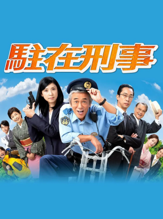 黑木瞳(黒木瞳) 黑木瞳(黒木瞳)