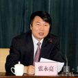 張永亮(武功縣政協主席) 張永亮(武功縣政協主席)