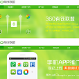 360有錢聯盟 360有錢聯盟
