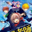 王樣老師 23 王樣老師 23